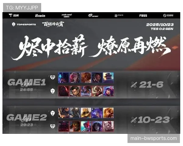 TES力克G2，官媒海报暗示晋级前景仍存悬念